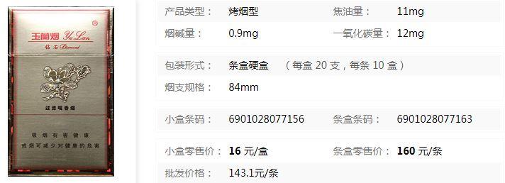 钻石金玉兰多少钱一盒 钻石金玉兰价格表详情