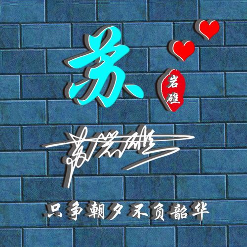 【编号1873】微信头像,只争朝夕不负韶华,3d立体效果