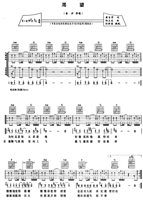 渴望吉他谱 第1页