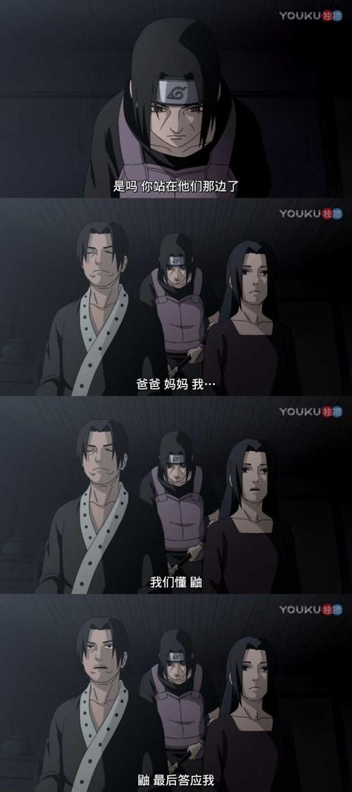 宇智波 鼬
