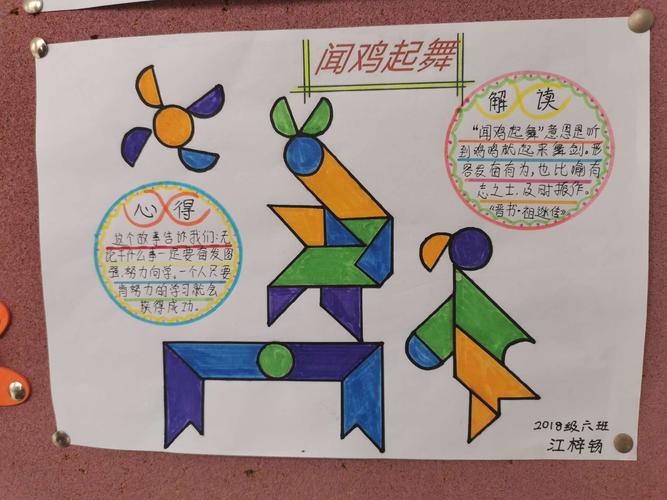三年级七巧板手抄报优秀作品展一