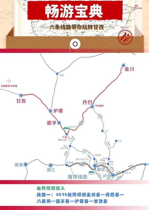 线路二:g4218线雅康高速公路 泸定县—姑咱镇—丹巴县—八美镇—塔公