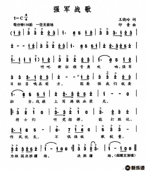 强军战歌最新曲谱阎维文