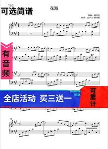周杰伦钢琴简谱-淘宝拼多多热销周杰伦钢琴简谱货源拿货 - 阿里巴巴