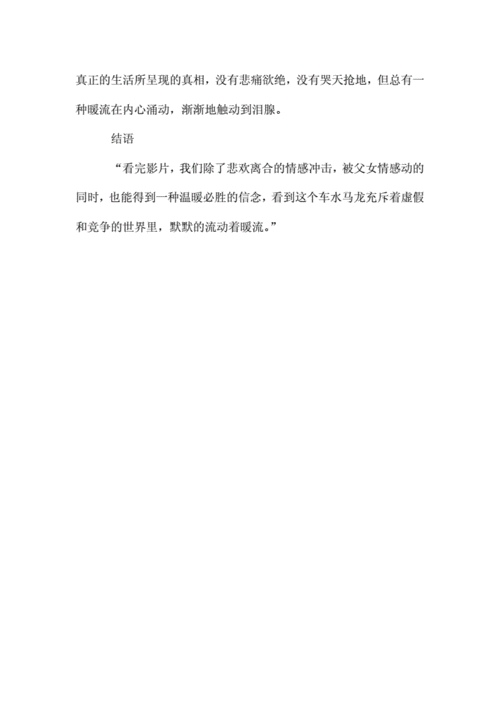 《天堂的张望》影评 .doc 3页