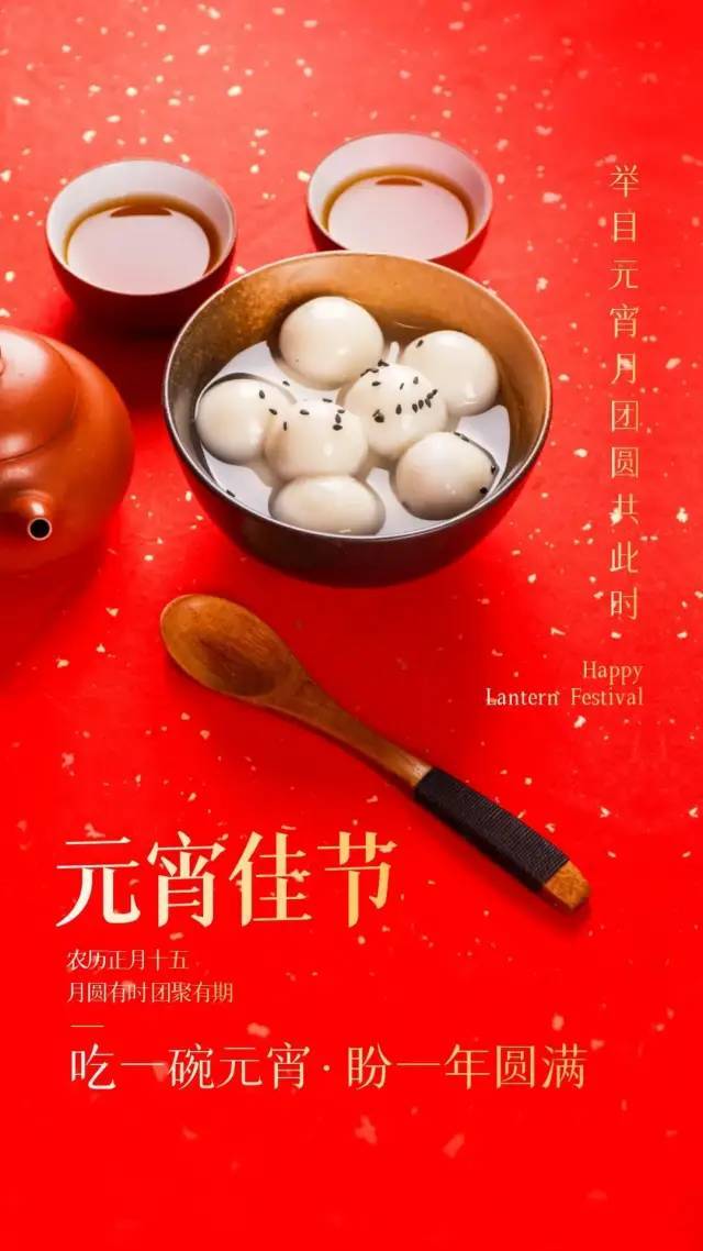 2022元宵节图片配图大全,元宵节文案祝福语句子简短吉祥的话