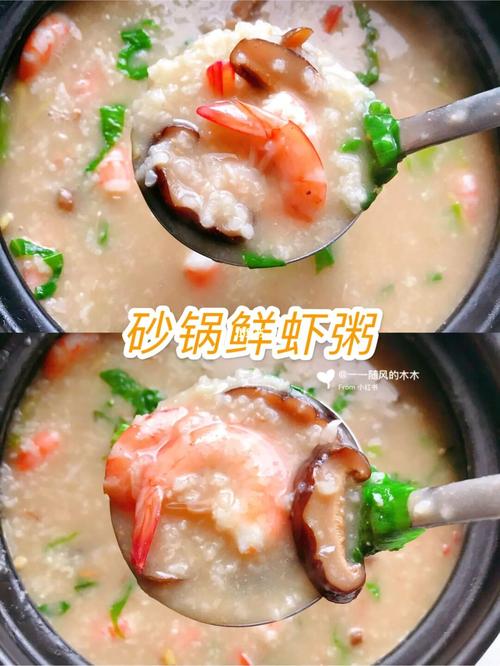 营养丰富鲜掉眉毛97砂锅鲜虾粥|无敌了_砂锅_鲜虾_眉毛_花生酱_香菇