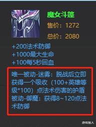 王者荣耀:永夜守护想撼动魔女斗篷的c位?数据让你看懂
