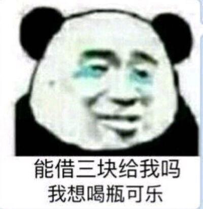 借钱搞笑图片