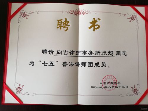 我所张超,张海清两位律师被聘为大同"七五"普法讲师