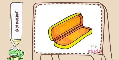 铅笔盒简笔画