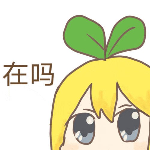 快用这个表情包打招呼吧!