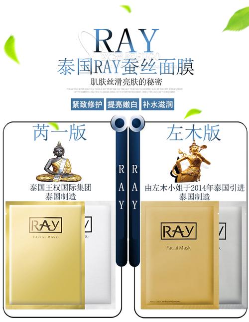 泰国ray蚕丝面膜金银色补水保湿痘印芮一妆蕾佐木版