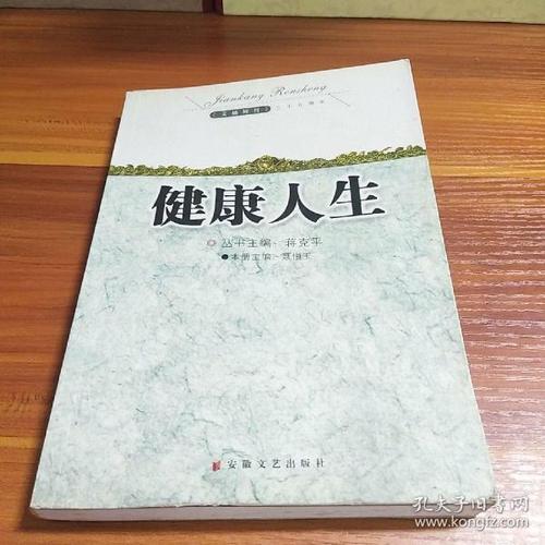 健康 人生