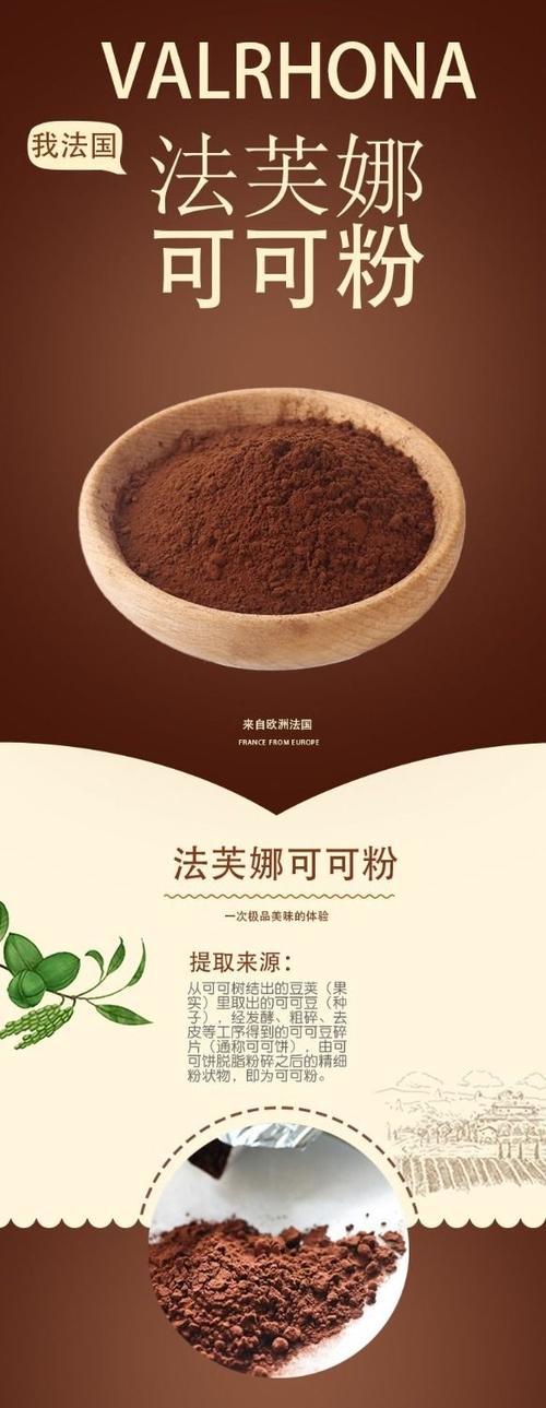 法芙娜250g法国进口法芙娜可可粉巧克力粉生巧慕斯脏脏包烘焙50g分装