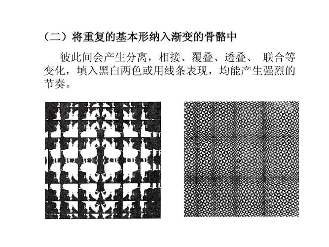 平面构成的基本形式(1)ppt