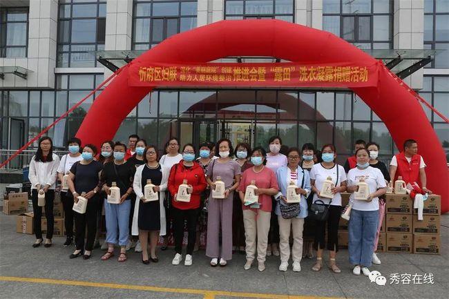 区妇联深化"美丽庭院"创建助力人居环境整治推进会暨"露田"洗衣凝露