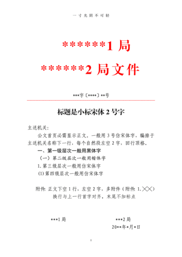 联合行文模板(1).doc 1页