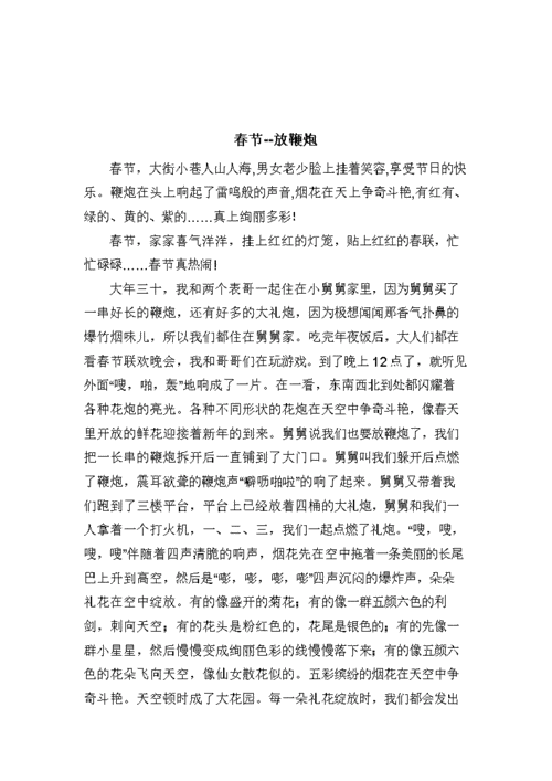 新年放鞭炮作文