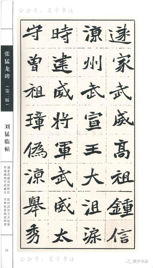 刘猛临张猛龙碑高清图