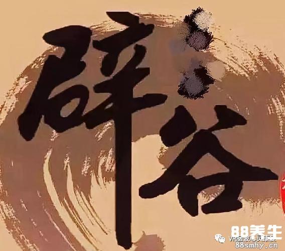 辟谷-神奇的中华养生