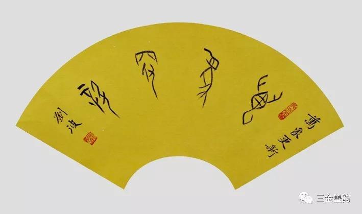 刘波/万象更新