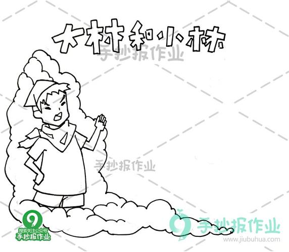 大林和小林读书卡