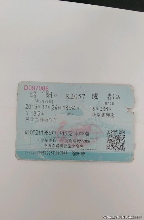 绵阳k2057次成都