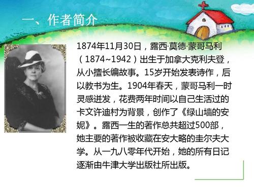 绿山墙的安妮读书汇报会ppt