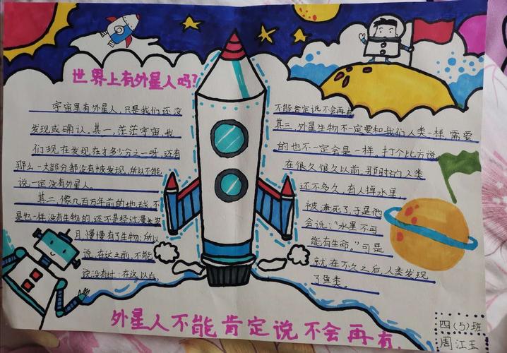 "我爱科学"手抄报一泗洪县实验小学四年级科学探究活动