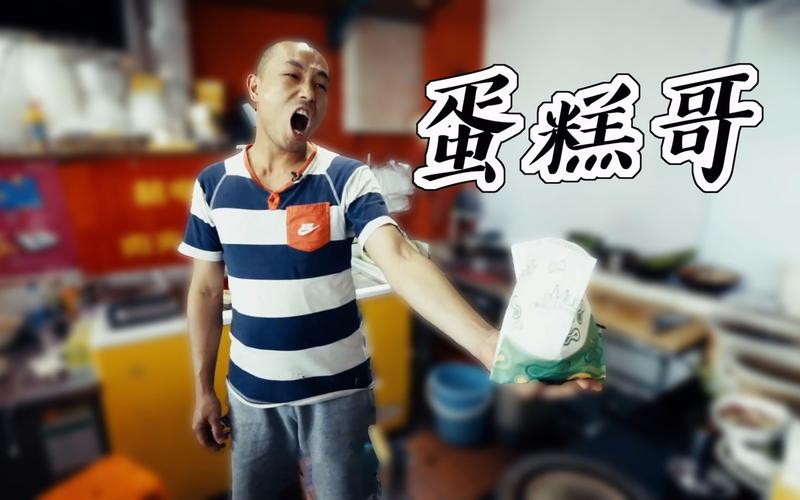 社会我糕哥,人不狠话多