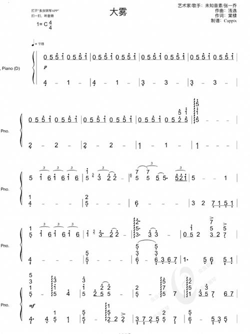 钢琴谱|《大雾》附简谱_钢琴谱_简谱_娱乐_音乐