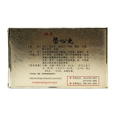 【玉丹】玉丹荣心丸1.5g*36丸/盒价格,作用,说明书,钱