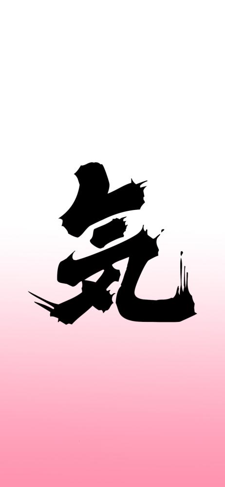 全面屏壁纸大合集丨充满元气