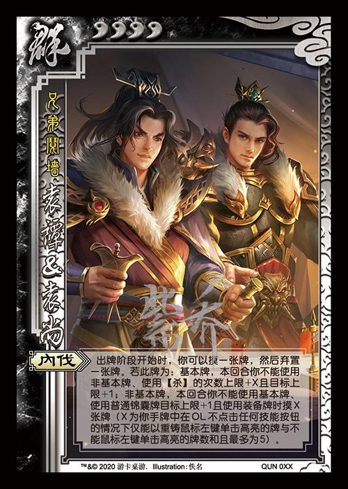 【内伐】三国杀ol爆料新将袁谭&袁尚制图