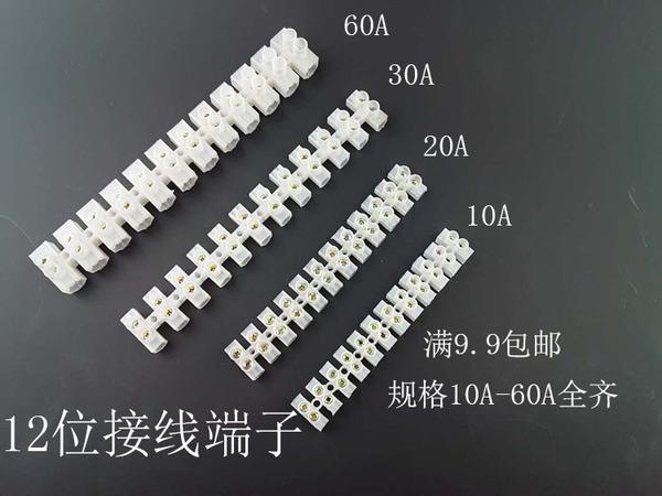 接线端子/线柱/线排/连线器/接线板/接线住12位60a/连线条/接线条