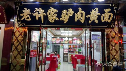 老许家正宗驴肉黄面(夜市86号店)图片 - 第39张