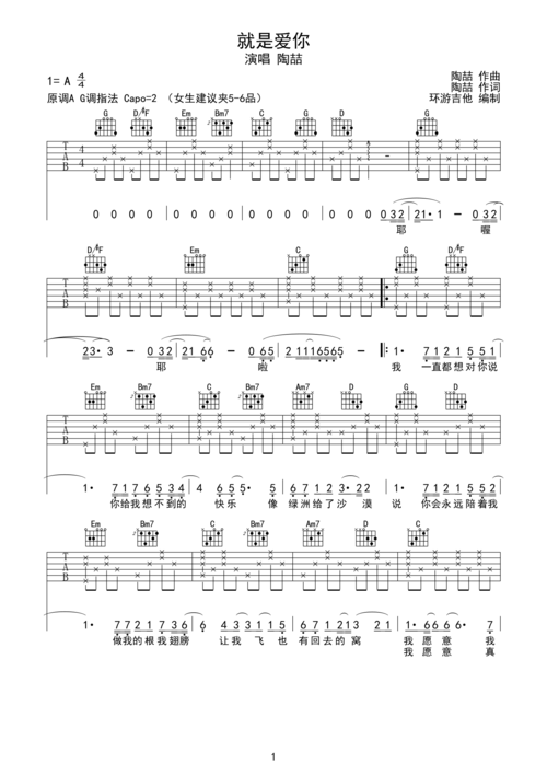 陶喆《就是爱你》吉他谱