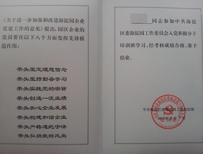 top view 第一批入党积极分子取得培训班结业证书
