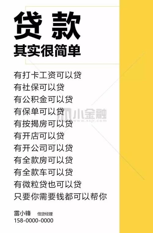 信贷员朋友圈专用海报【9.2更新】