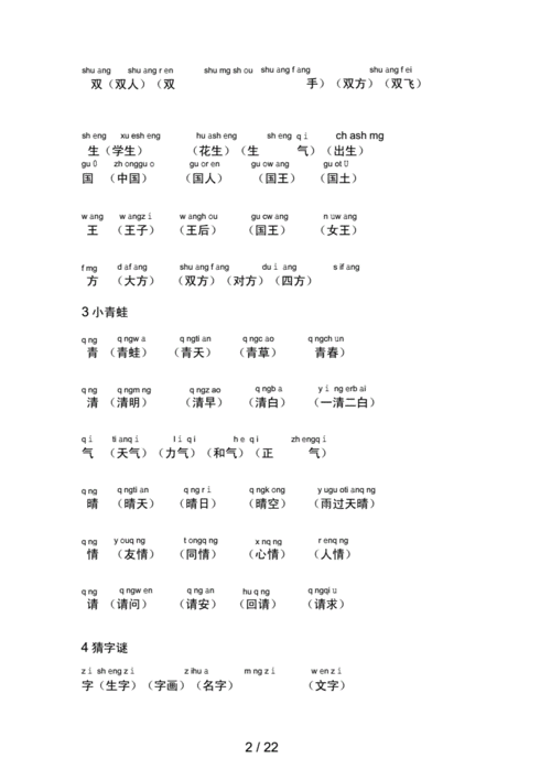 2020年新版部编版一年级下册语文写字表生字组词带拼音docx23页