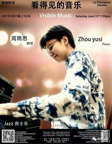 看得见的音乐周雨思钢琴 visible music zhou yusi piano