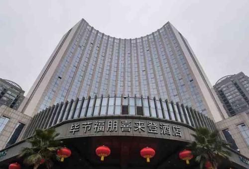 毕节福朋喜来登酒店-"[位置交通]喜来登酒店算是毕节.