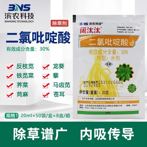 滨农科技二氯吡啶酸玉米田地专用苗后阔叶杂草烂根除草剂农用农药