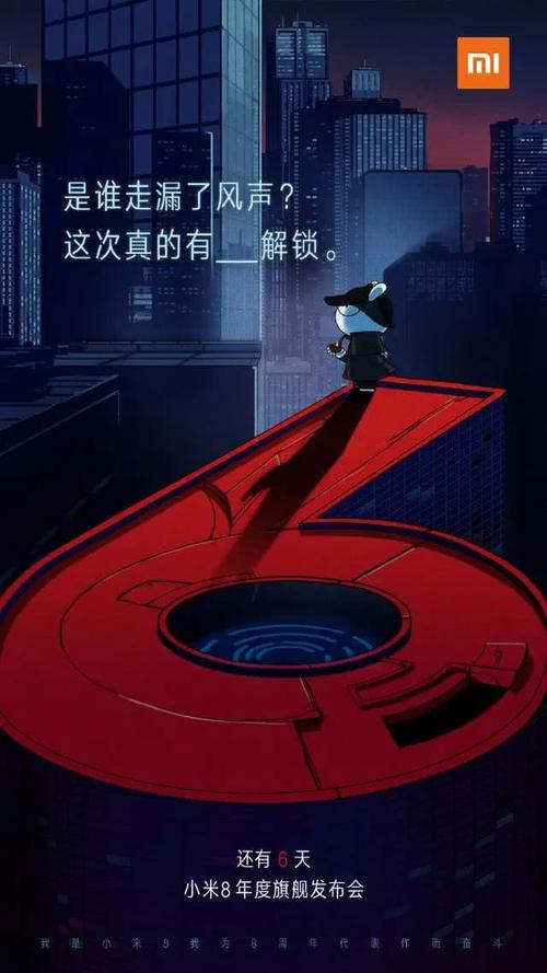 小米8发布会倒计时1天! - 站长之家