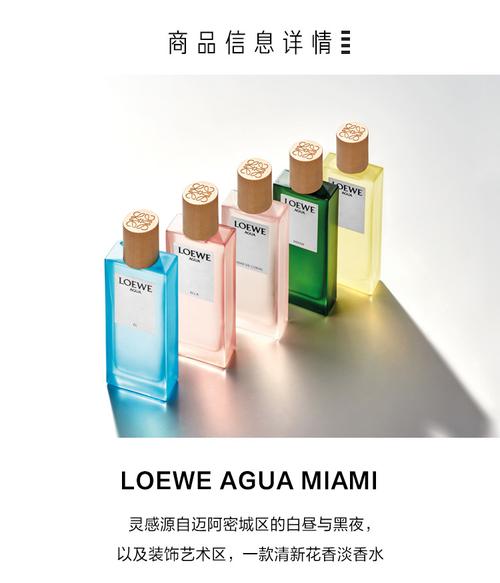罗意威盛夏风情淡香水