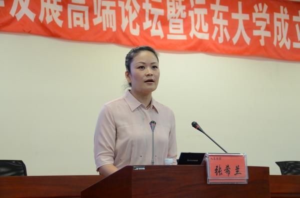 远东控股集团董事局副主席张希兰致辞