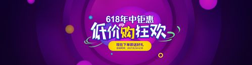 淘宝618年中首页海报psd模版