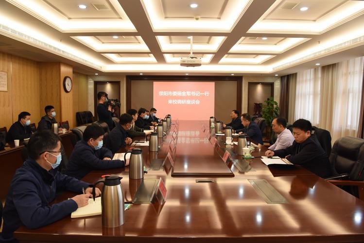 荥阳市委书记杨金军一行来校访问交流
