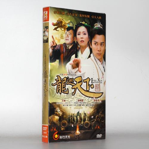 电视剧 龙游天下3 龙巡天下 经济版盒装 8dvd 王灿 周明增 曾安琪